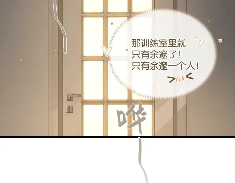 第89话 见缝插针谈恋爱 第18页