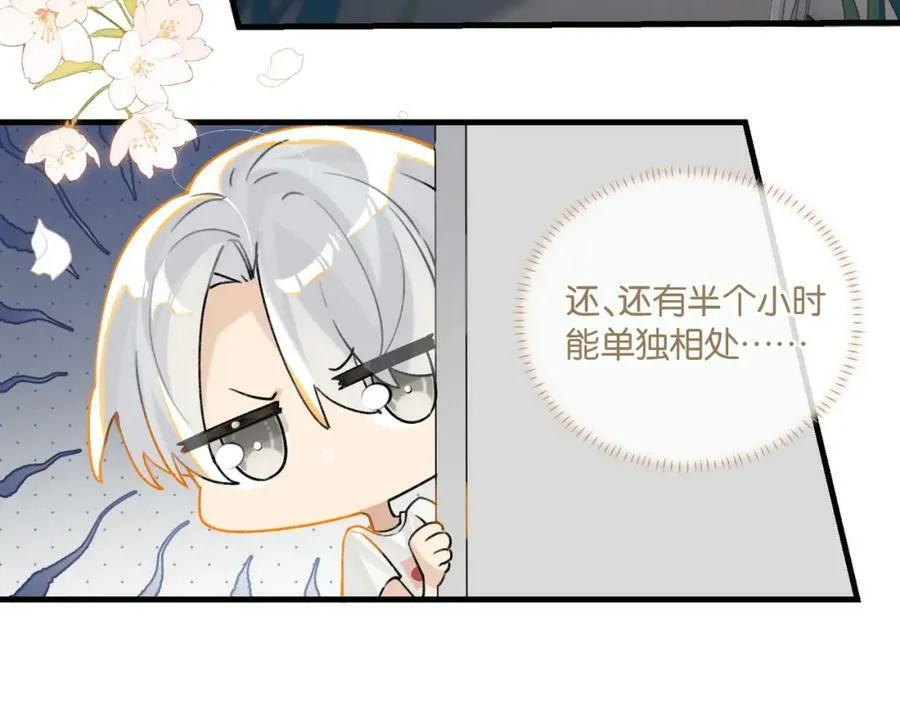 第89话 见缝插针谈恋爱 第23页