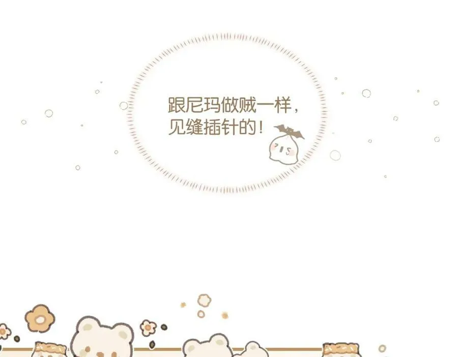 第89话 见缝插针谈恋爱 第24页