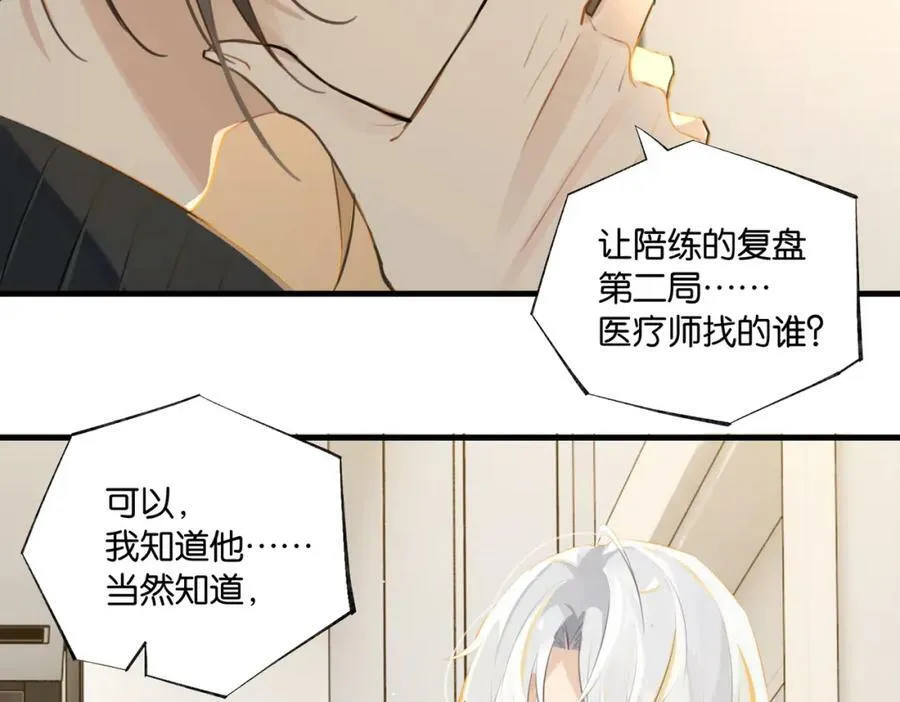 第89话 见缝插针谈恋爱 第26页