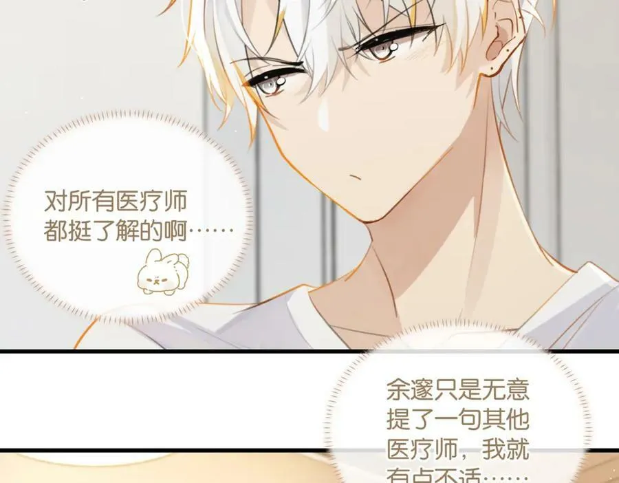 第89话 见缝插针谈恋爱 第29页