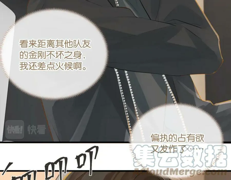 第89话 见缝插针谈恋爱 第31页