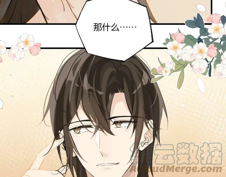 第89话 见缝插针谈恋爱 第37页