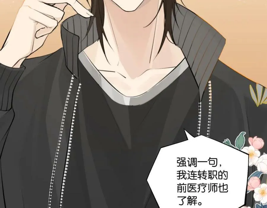 第89话 见缝插针谈恋爱 第38页