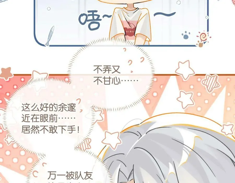 第89话 见缝插针谈恋爱 第53页
