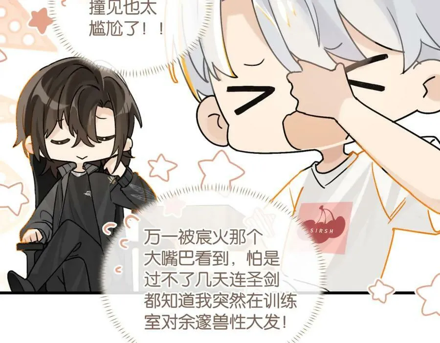 第89话 见缝插针谈恋爱 第54页
