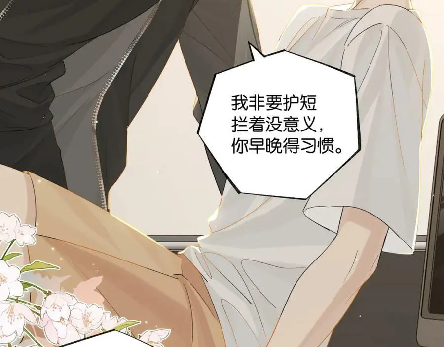 第89话 见缝插针谈恋爱 第66页