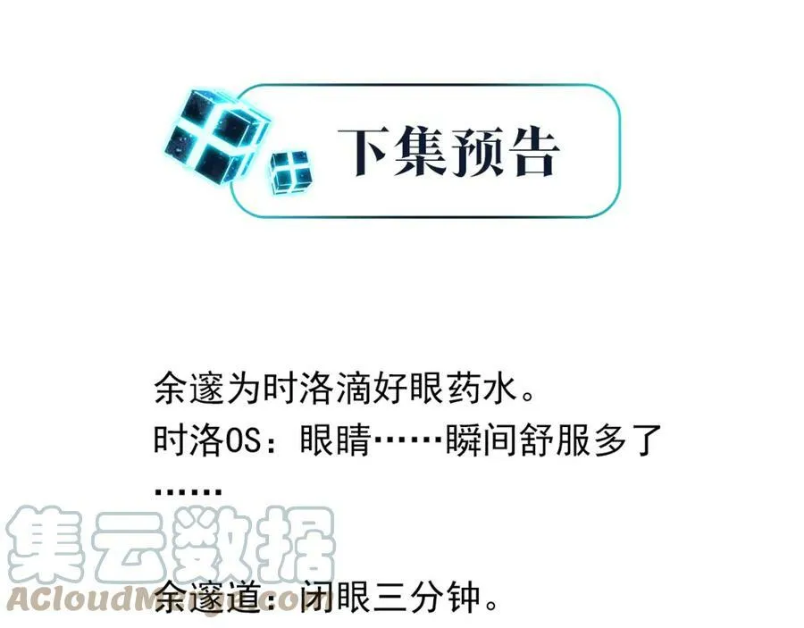 第89话 见缝插针谈恋爱 第73页