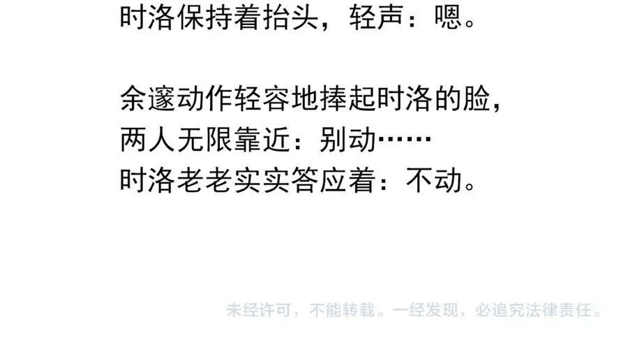 第89话 见缝插针谈恋爱 第74页