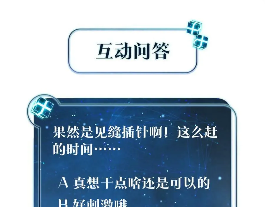 第89话 见缝插针谈恋爱 第75页