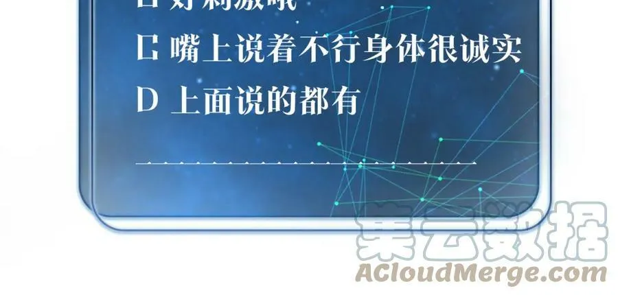 第89话 见缝插针谈恋爱 第76页