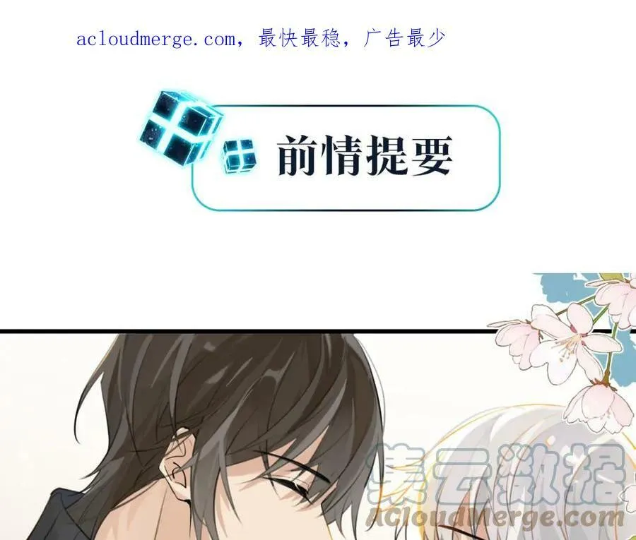 第89话 见缝插针谈恋爱 第79页