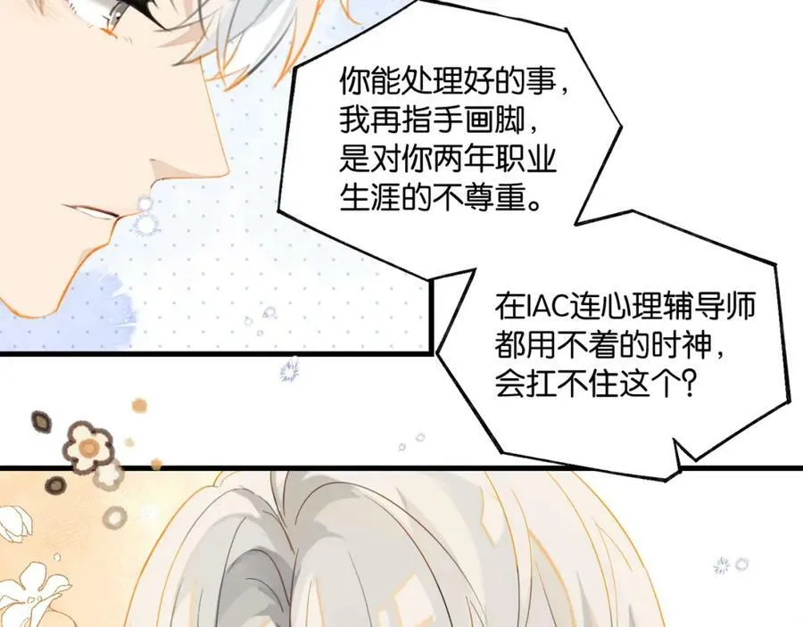第76话 不好意思，没控制住 第2页
