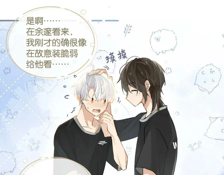 第76话 不好意思，没控制住 第11页