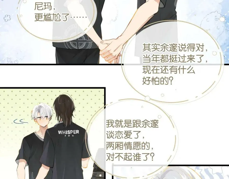 第76话 不好意思，没控制住 第12页