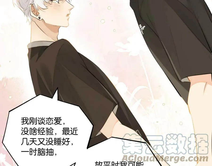第76话 不好意思，没控制住 第16页