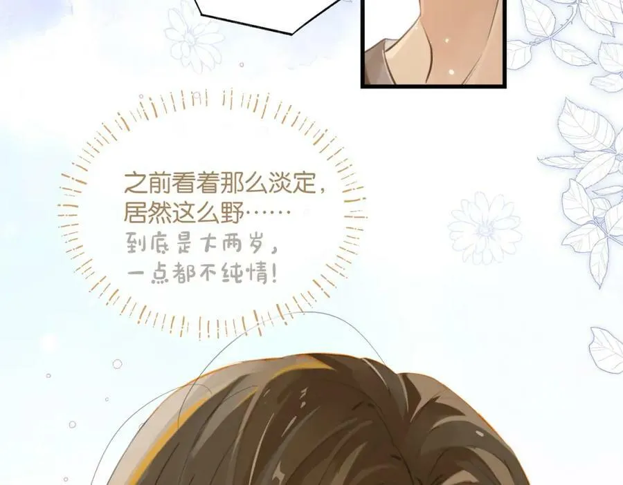 第76话 不好意思，没控制住 第50页