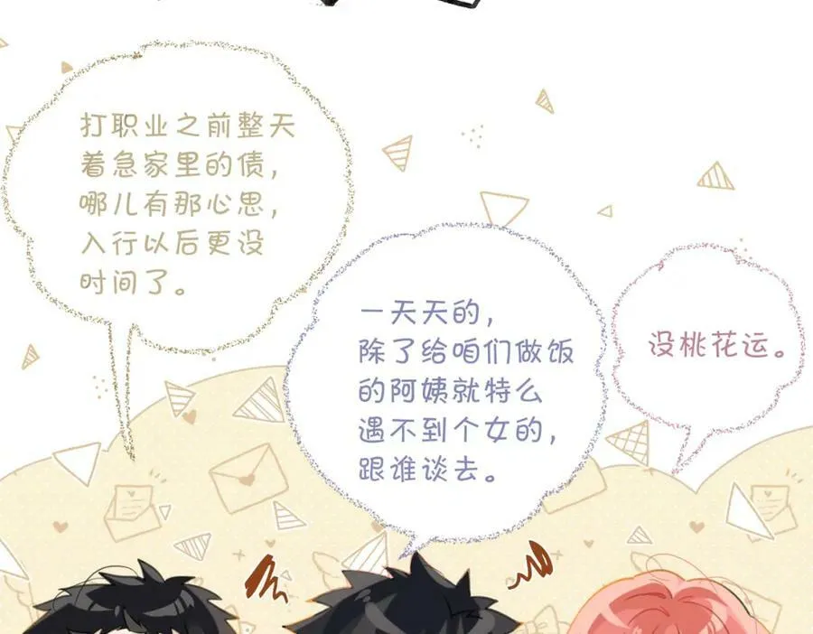 第76话 不好意思，没控制住 第68页