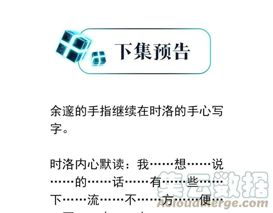 第76话 不好意思，没控制住 第79页