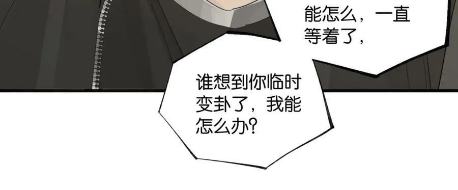 第90话 软肋 第32页