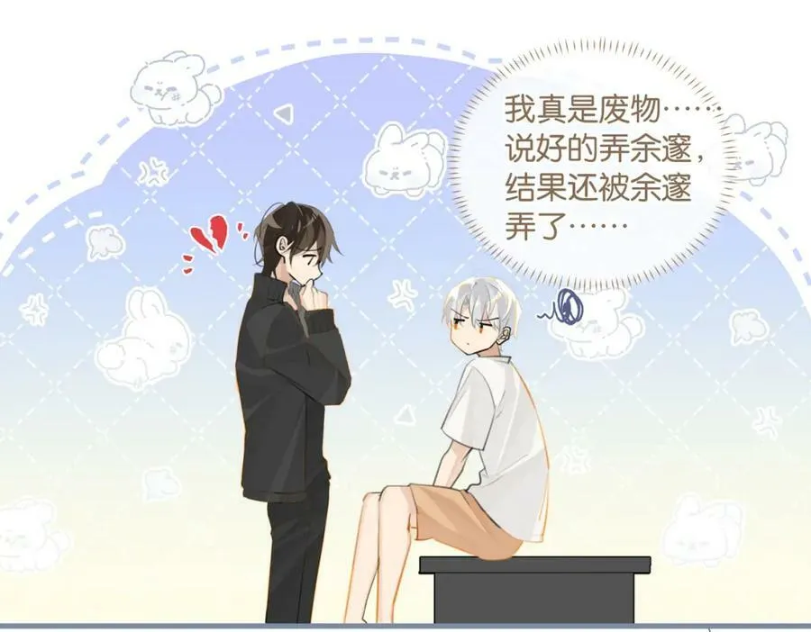 第90话 软肋 第33页