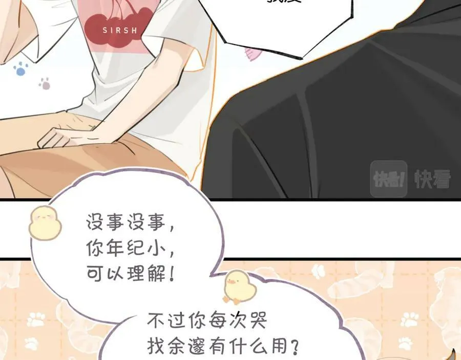 第90话 软肋 第39页