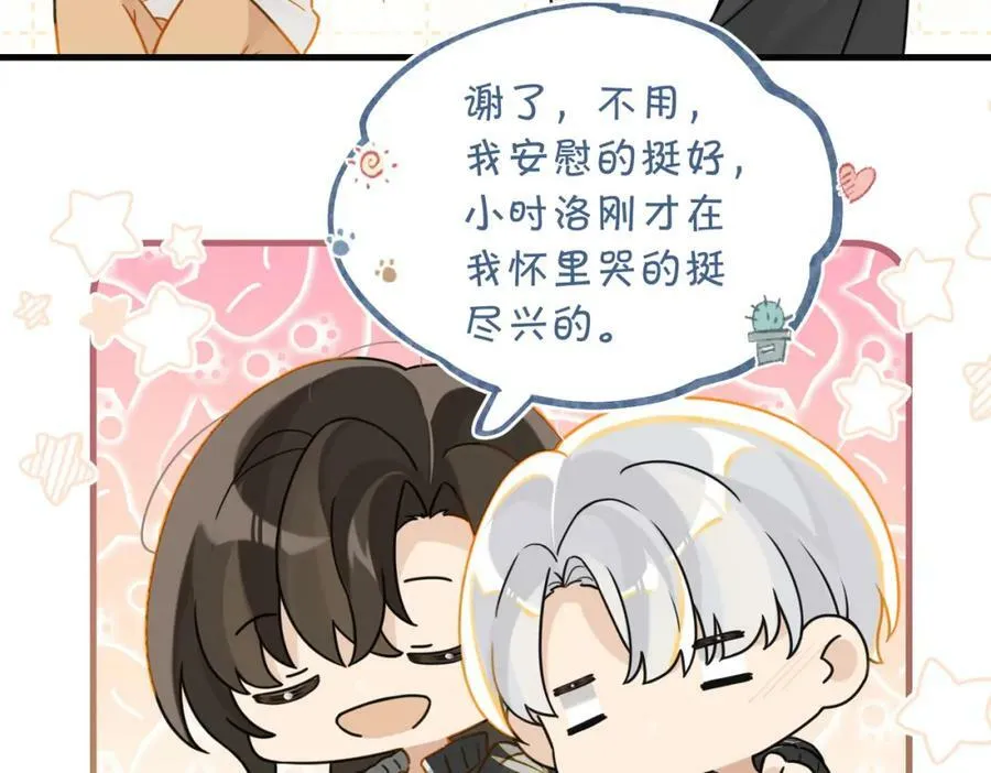 第90话 软肋 第41页