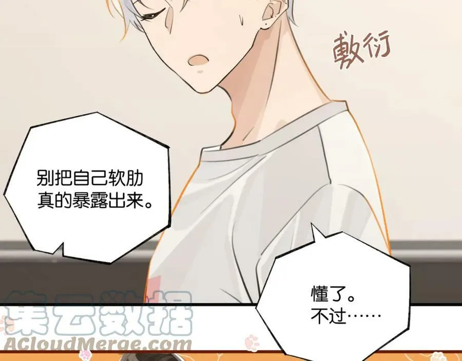 第90话 软肋 第43页