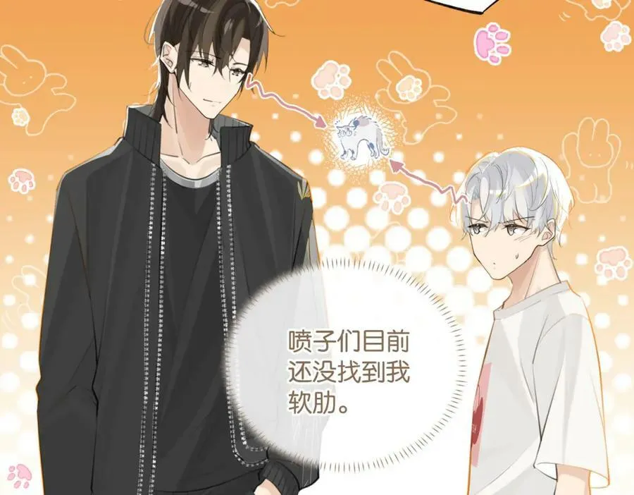第90话 软肋 第44页