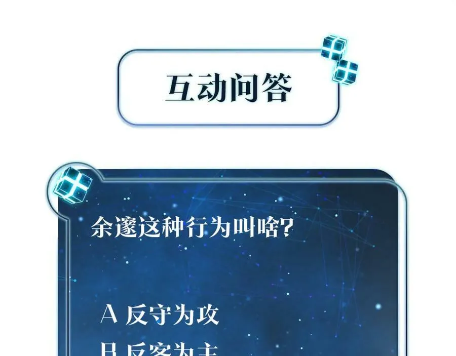 第90话 软肋 第66页