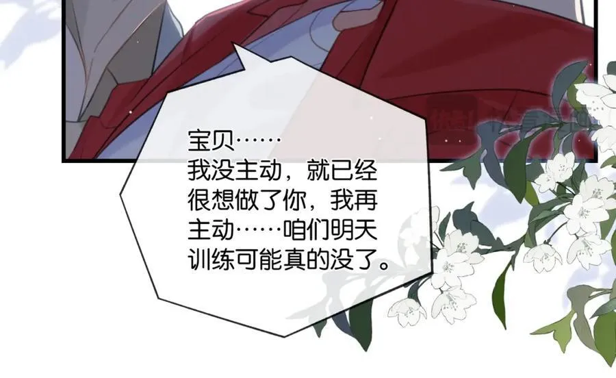 第109话 我又不是绅士 第20页