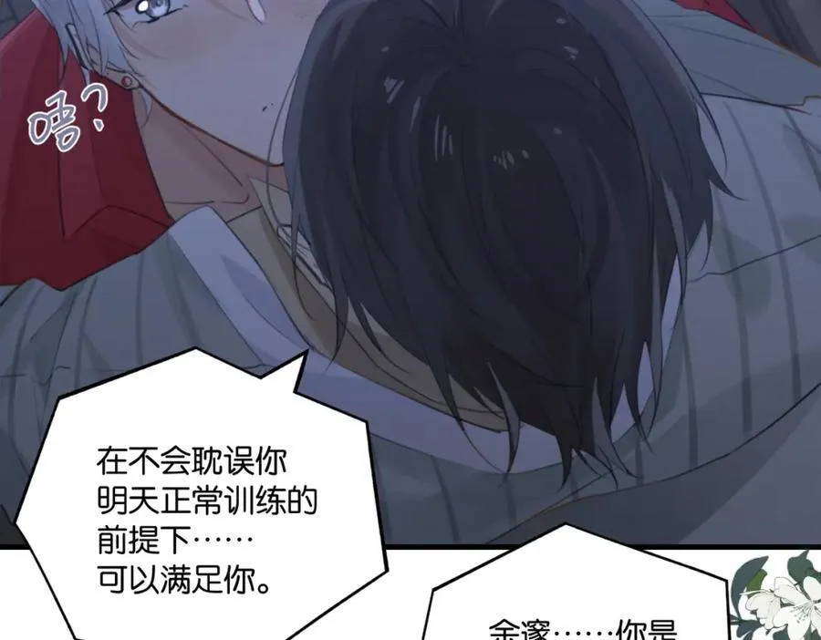 第109话 我又不是绅士 第23页