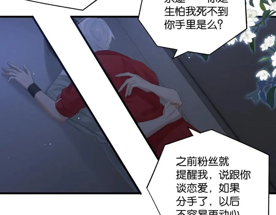 第109话 我又不是绅士 第24页