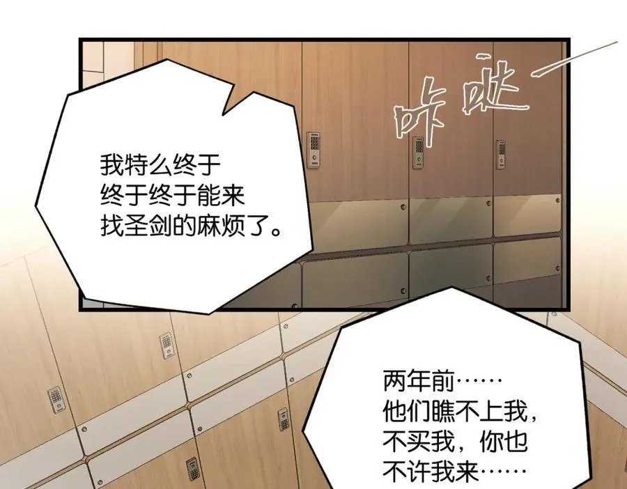 第109话 我又不是绅士 第33页