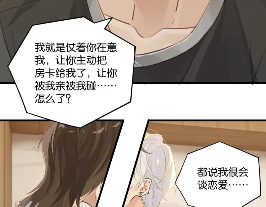 第109话 我又不是绅士 第38页