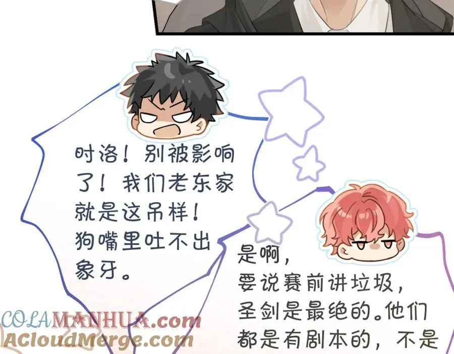 第109话 我又不是绅士 第58页