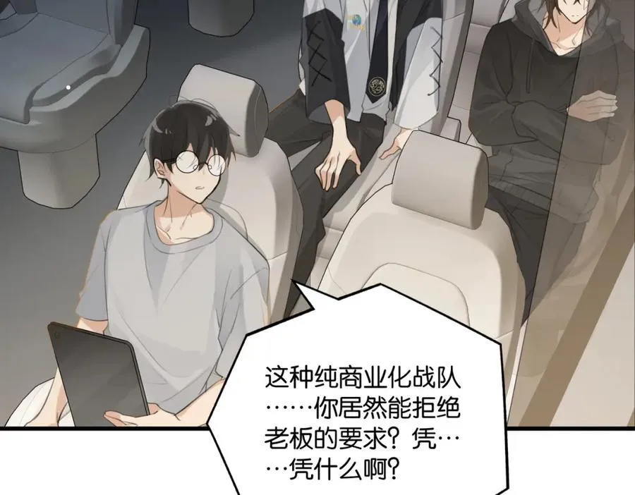 第109话 我又不是绅士 第62页