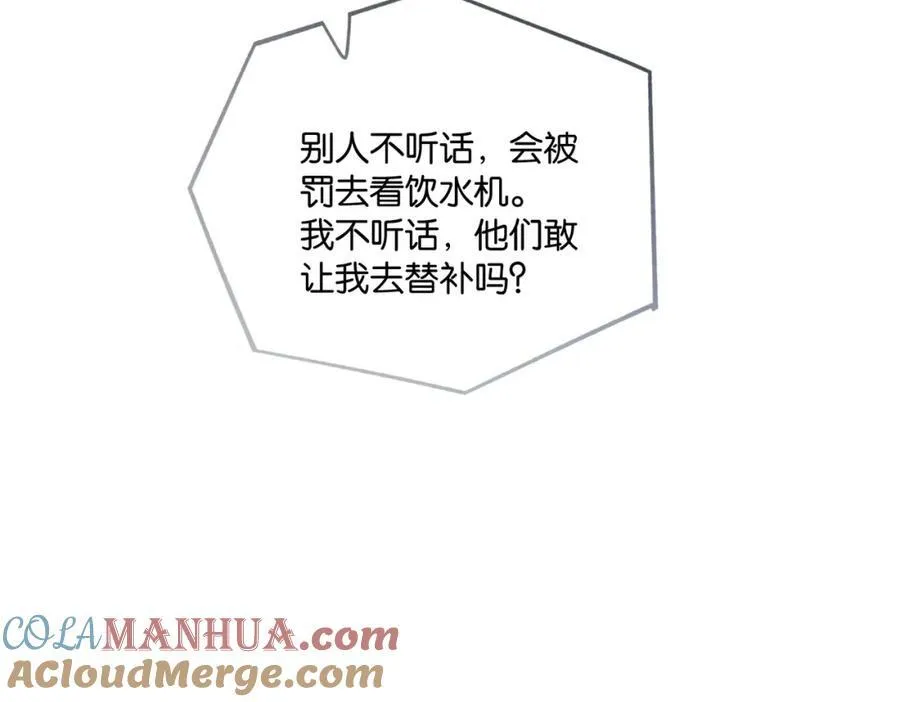 第109话 我又不是绅士 第67页