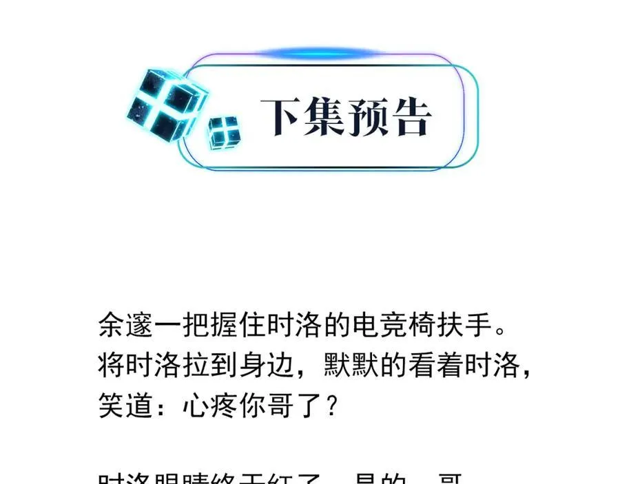 第109话 我又不是绅士 第69页