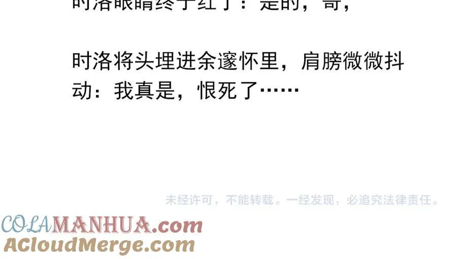 第109话 我又不是绅士 第70页