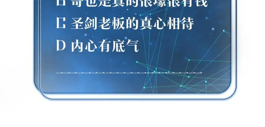 第109话 我又不是绅士 第72页