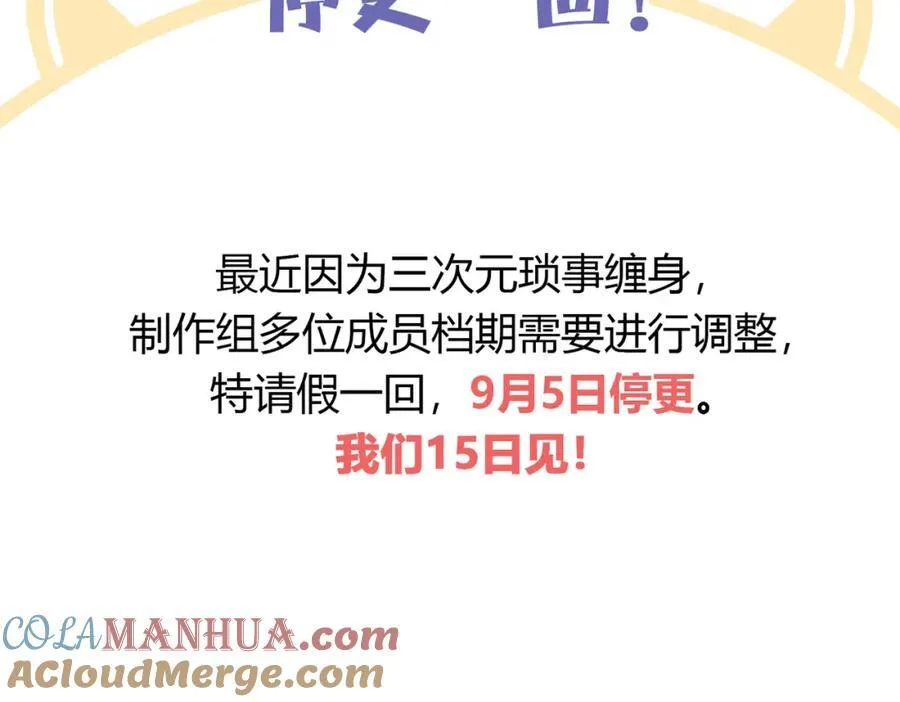 第109话 我又不是绅士 第76页