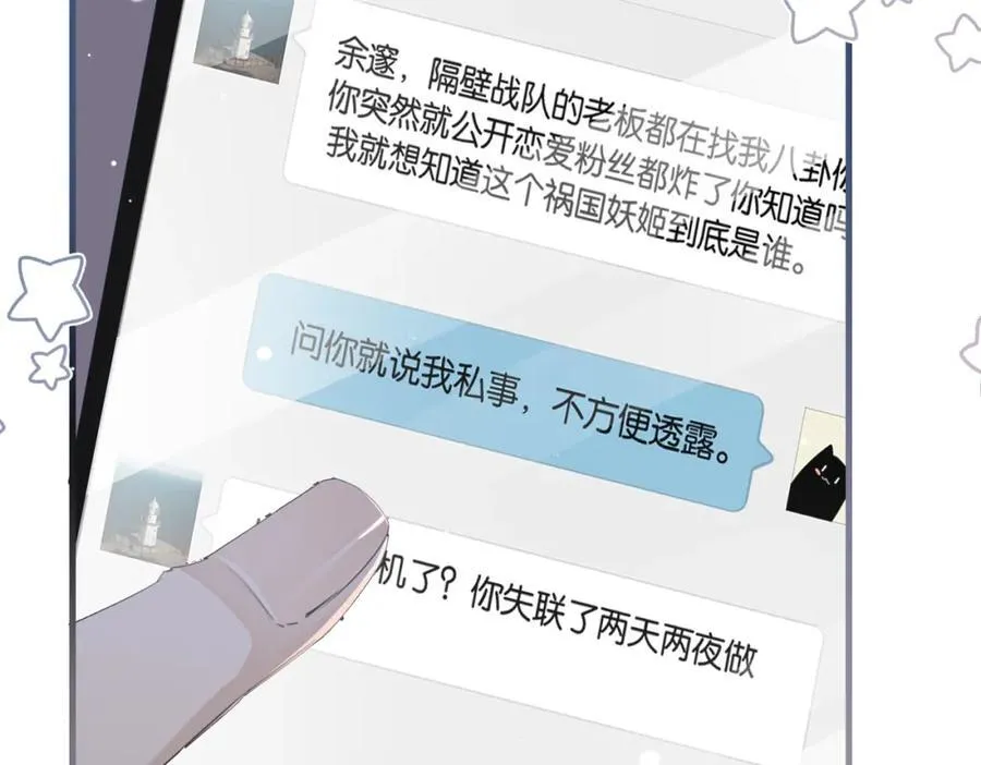 第107话 不难过，你已经见光了 第15页