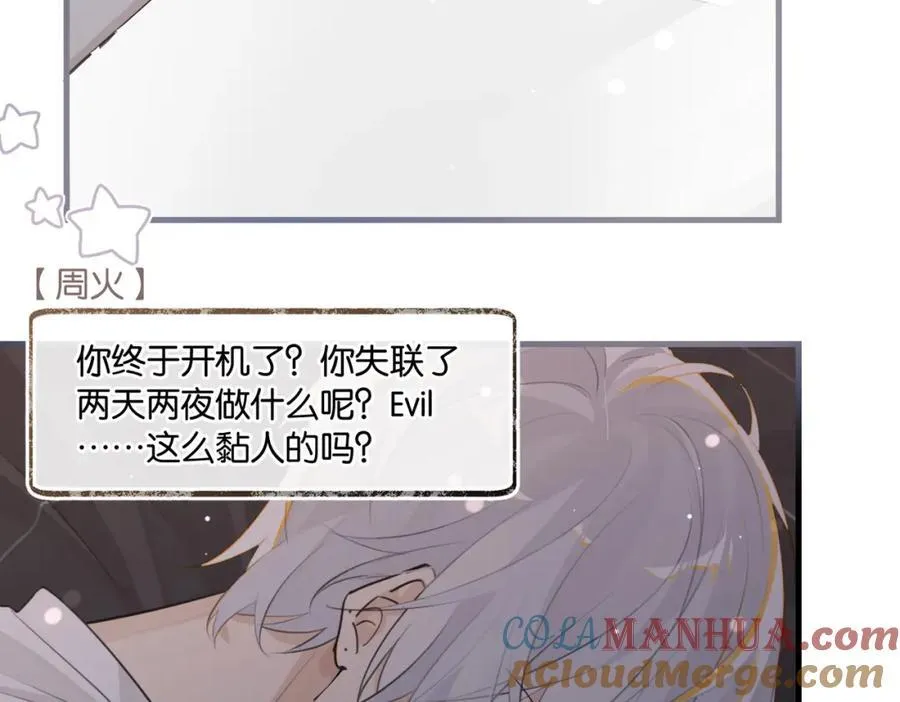 第107话 不难过，你已经见光了 第16页