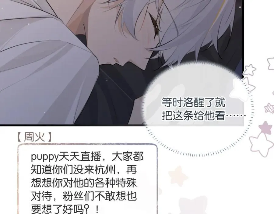 第107话 不难过，你已经见光了 第17页