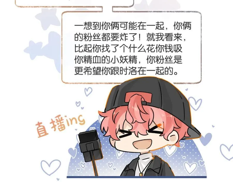 第107话 不难过，你已经见光了 第18页