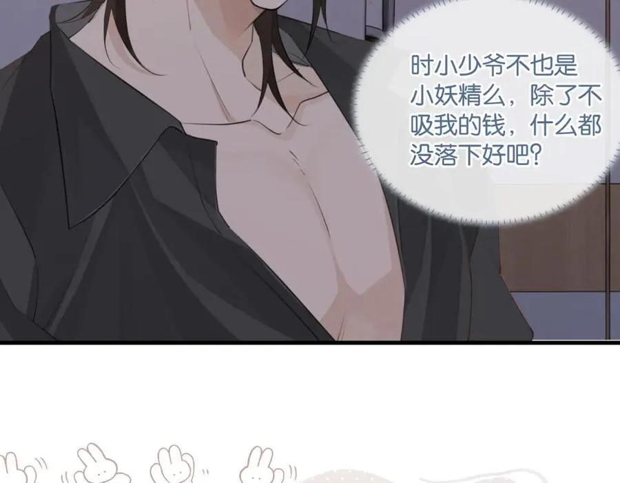 第107话 不难过，你已经见光了 第20页