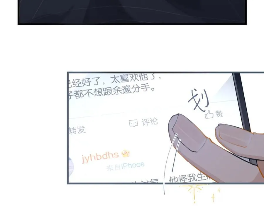 第107话 不难过，你已经见光了 第26页