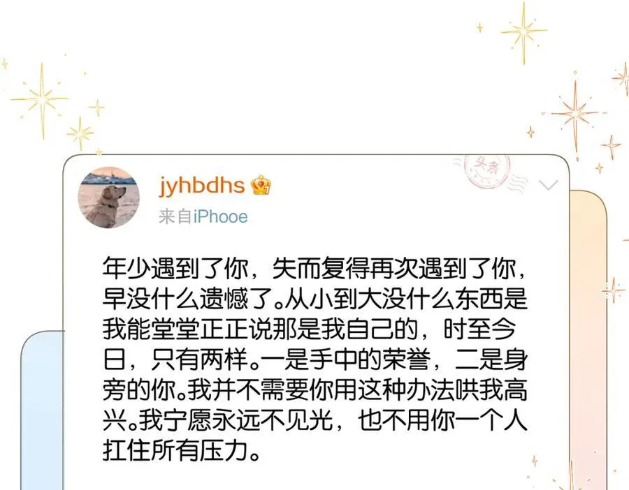 第107话 不难过，你已经见光了 第27页