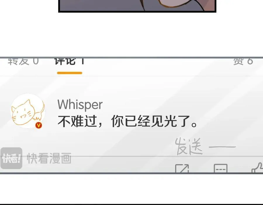 第107话 不难过，你已经见光了 第30页